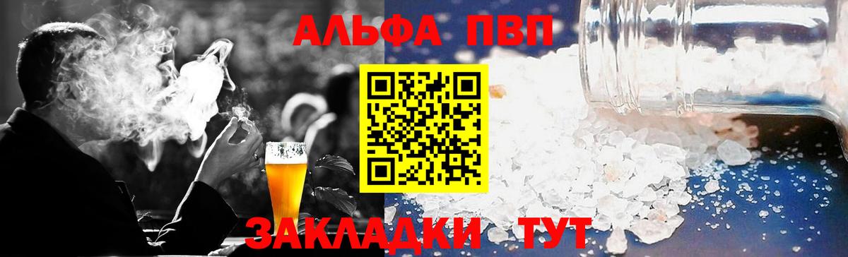 Alpha PVP  Вход с VPN  закладка  Alfa_PVP мука  A PVP Соль  Богданович 