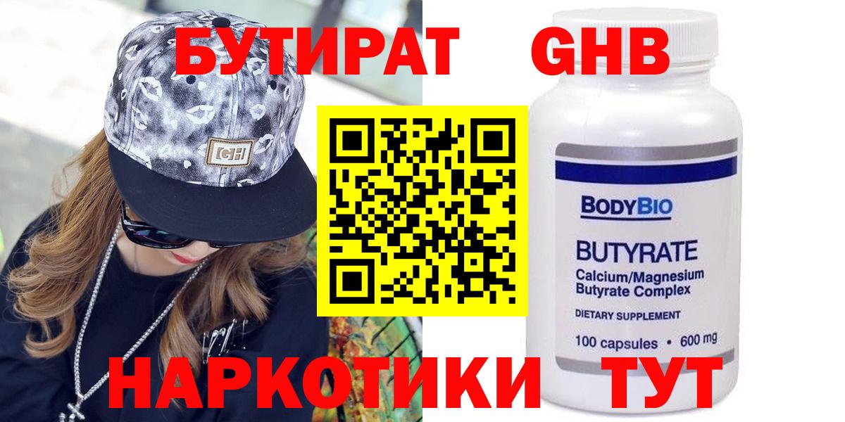 Бутират вода  БУТИРАТ  Богданович 