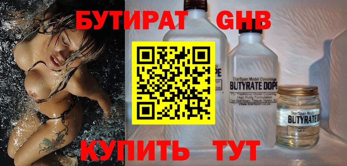 БУТИРАТ GHB Богданович