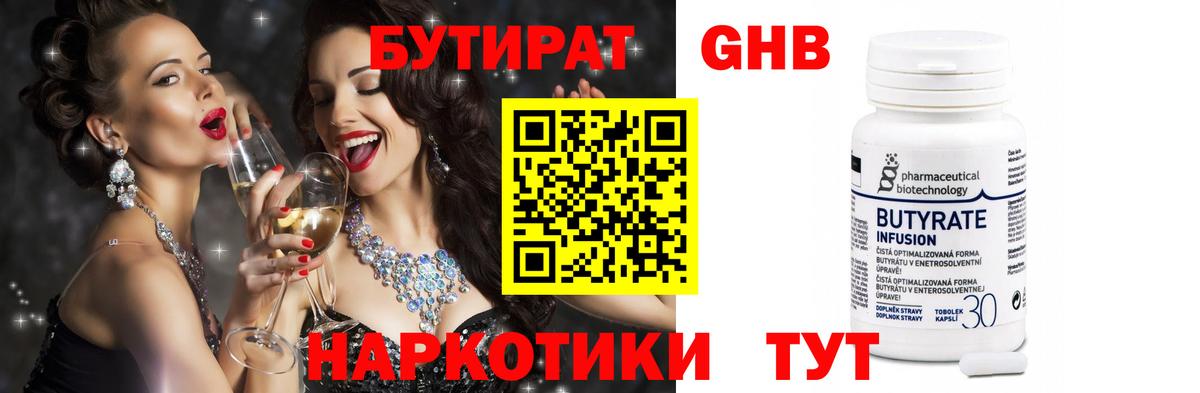 БУТИРАТ 1.4BDO Богданович