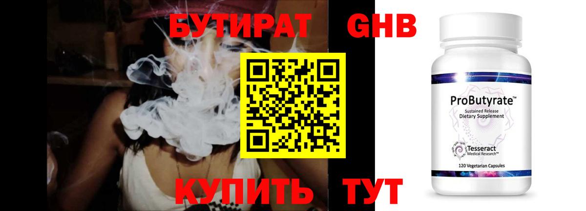 БУТИРАТ  Вход с VPN  Богданович  Бутират вода 