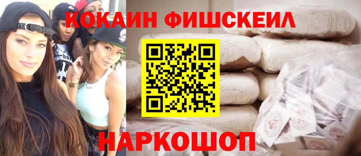 наркотики  КОКАИН Columbia  Богданович  Кокаин Fish Scale 