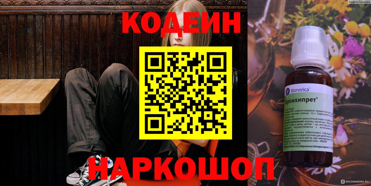 Codein Purple Drank  Вход с VPN  Кодеиновый сироп Lean Purple Drank  Богданович 