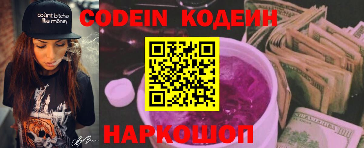 Кодеин напиток Lean (лин)  Богданович 