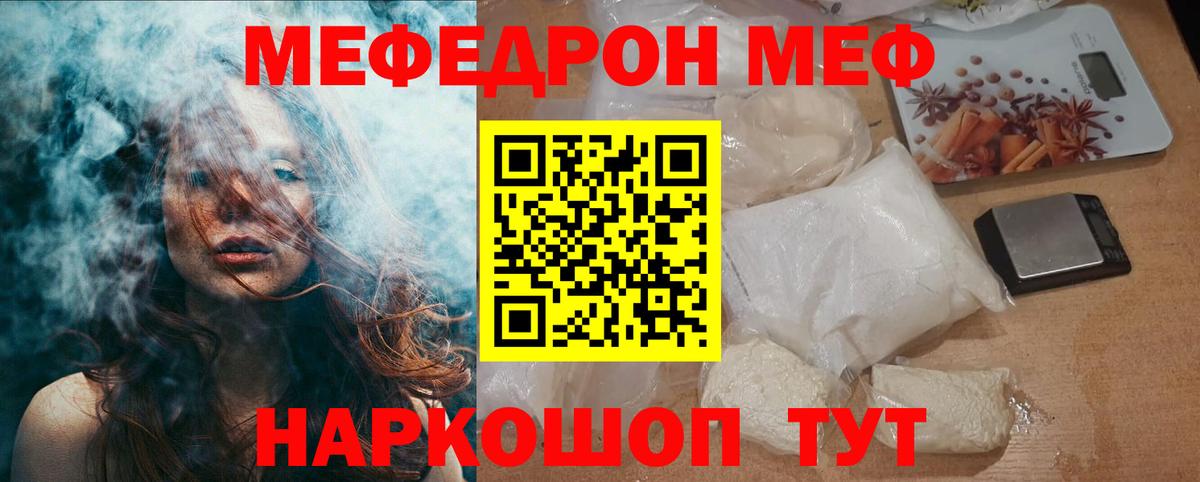 Меф мяу мяу мука Богданович